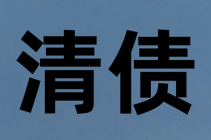 兴隆台收账公司